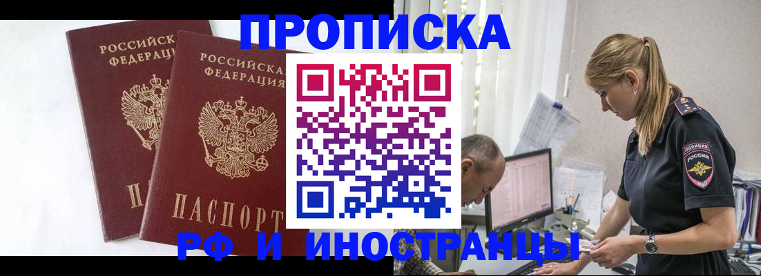 временная регистрация купить в Краснослободске