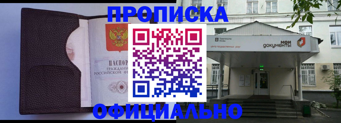 прописка в Краснослободске