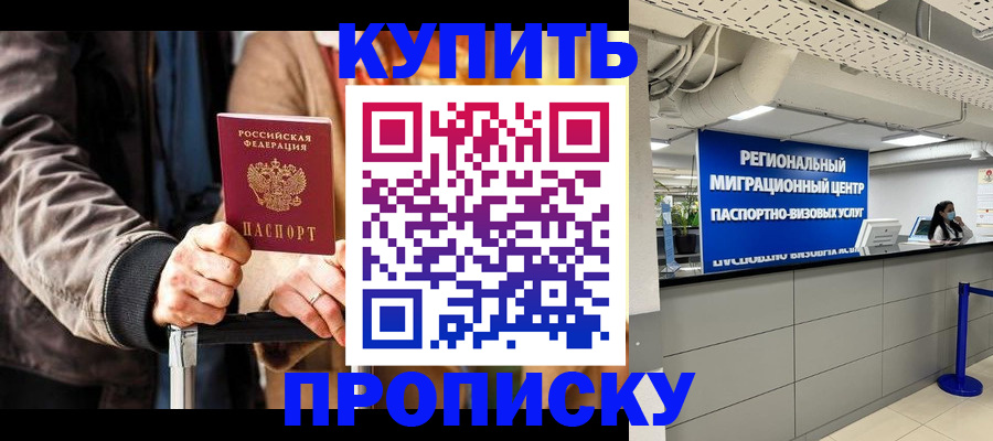прописка для кредита в Краснослободске