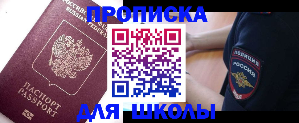 прописка штамп в Краснослободске