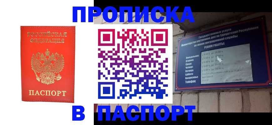 прописка в квартире в Краснослободске